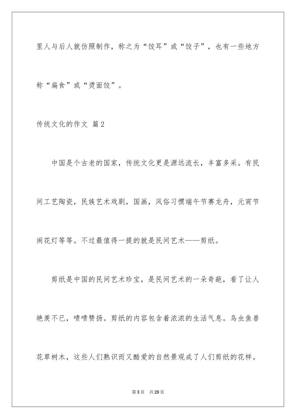 2024传统文化的作文_7_第3页