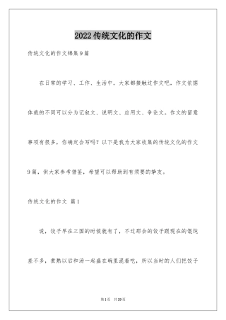 2024传统文化的作文_7