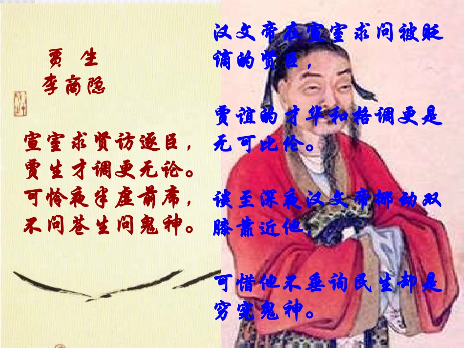 高一语文过秦论课件_第2页