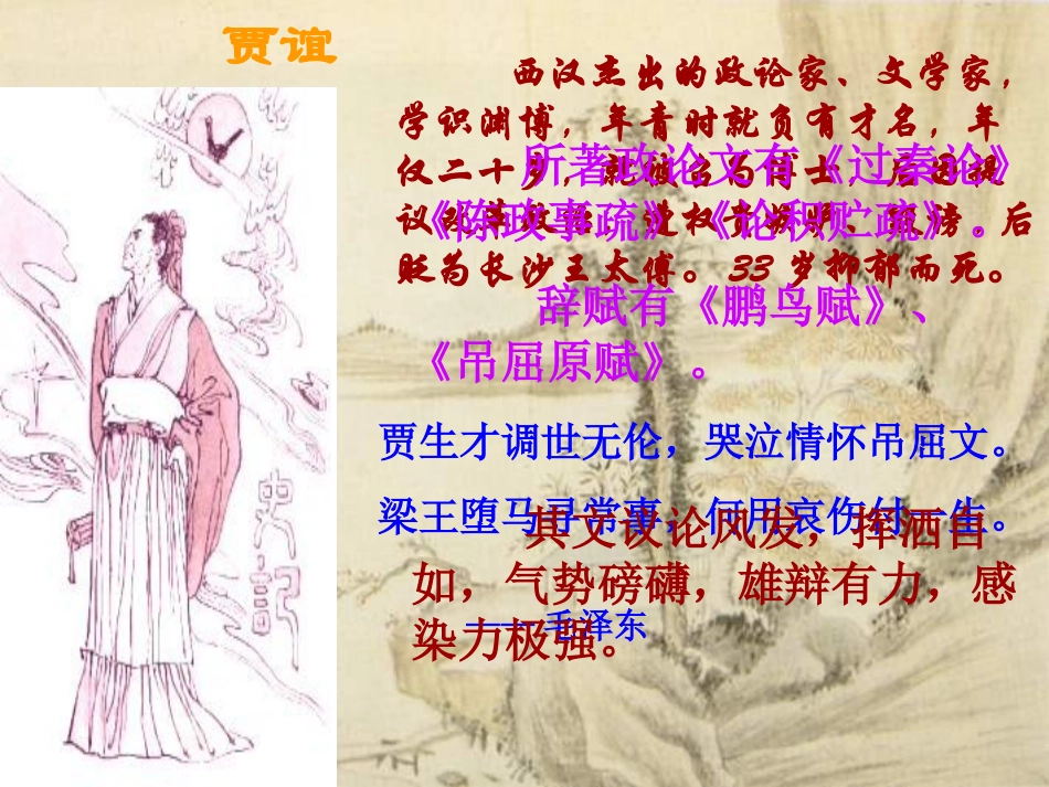 高一语文过秦论课件_第3页