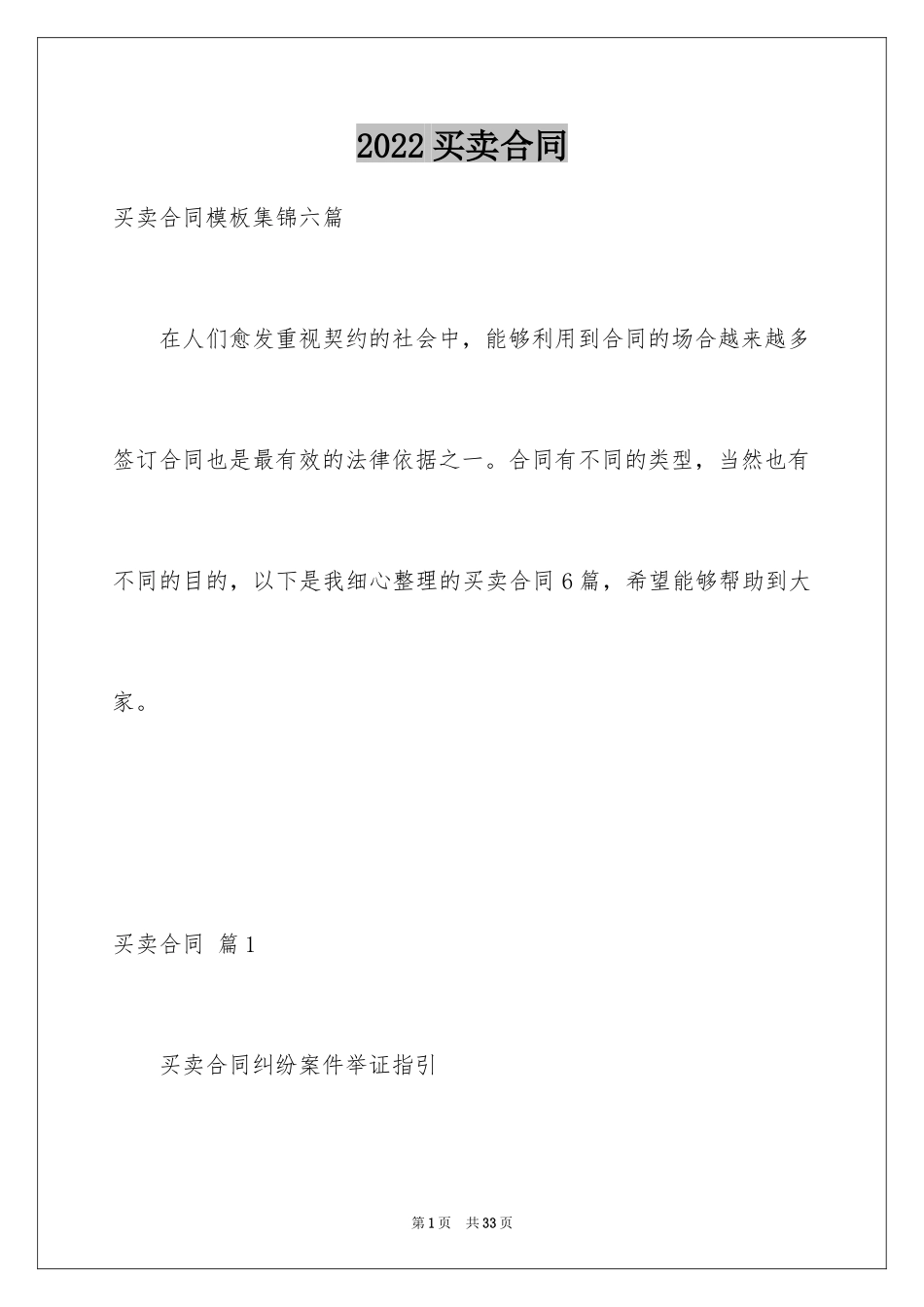 2024买卖合同_3545_第1页