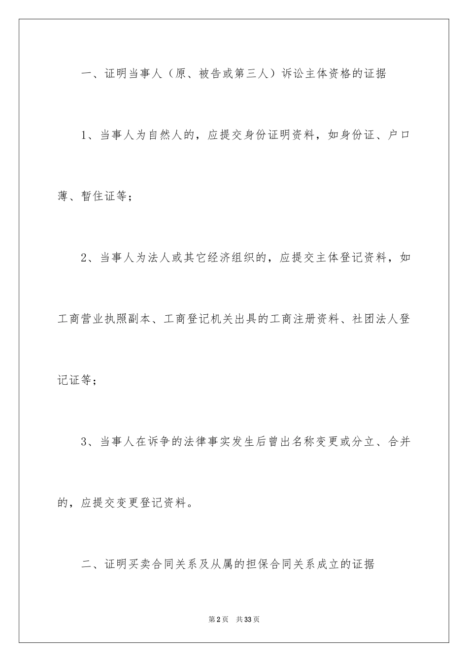 2024买卖合同_3545_第2页