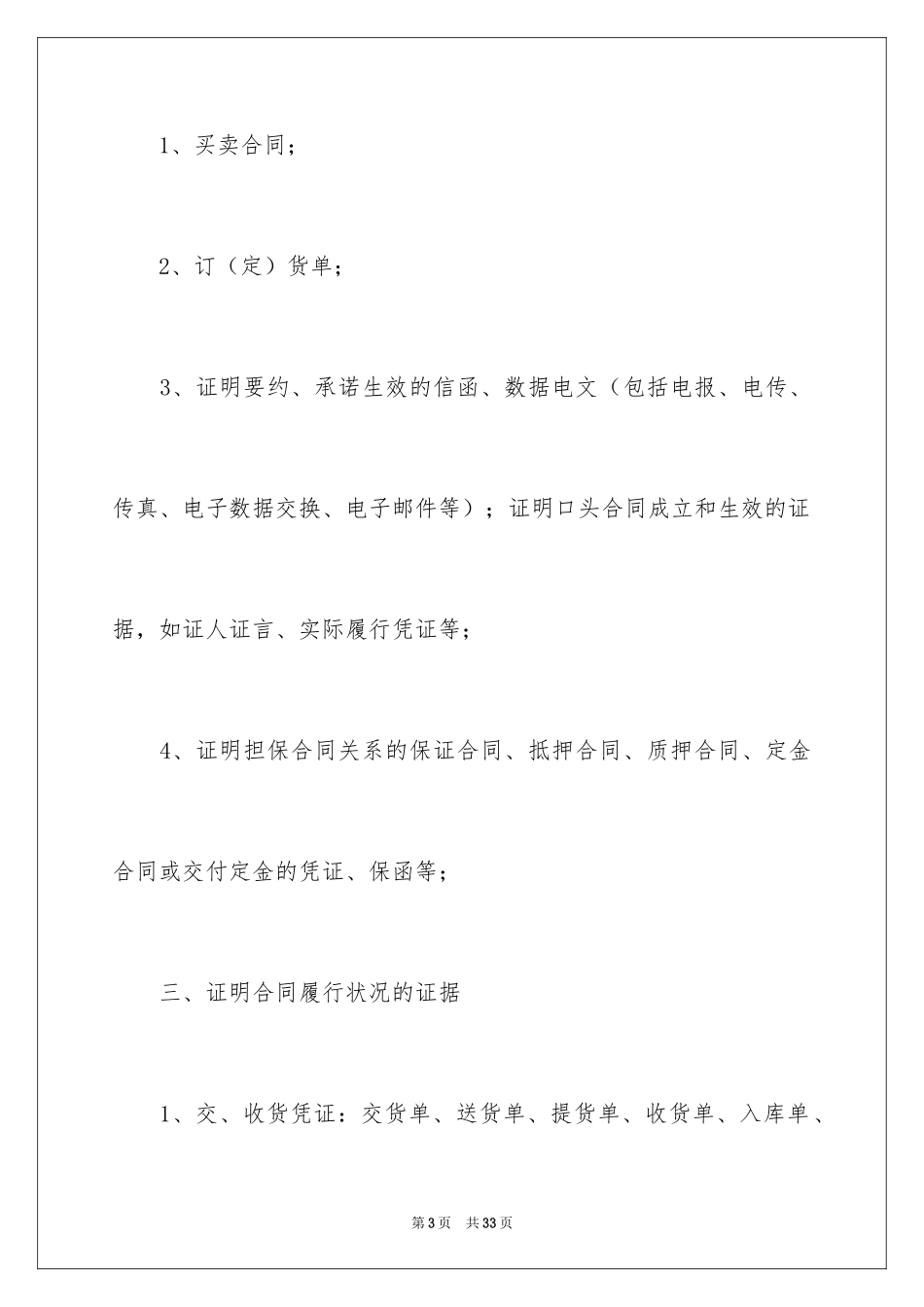 2024买卖合同_3545_第3页