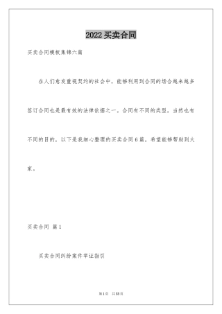 2024买卖合同_3545