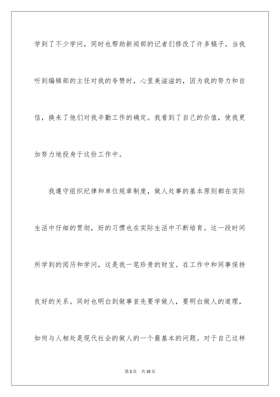 2024一周的实习报告_2_第3页