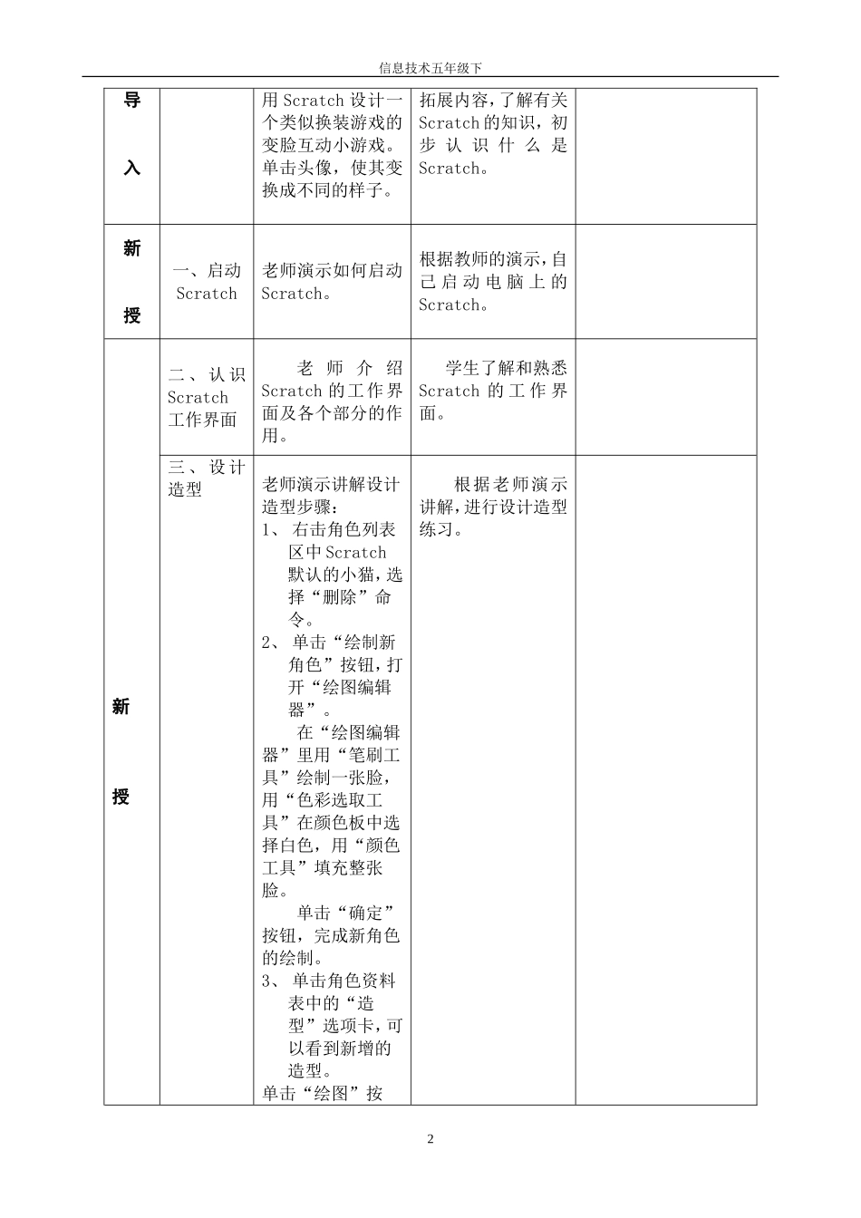 小学信息技术五年级下Scratch新教案6-21_第2页