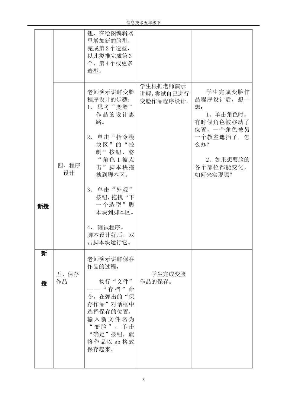 小学信息技术五年级下Scratch新教案6-21_第3页