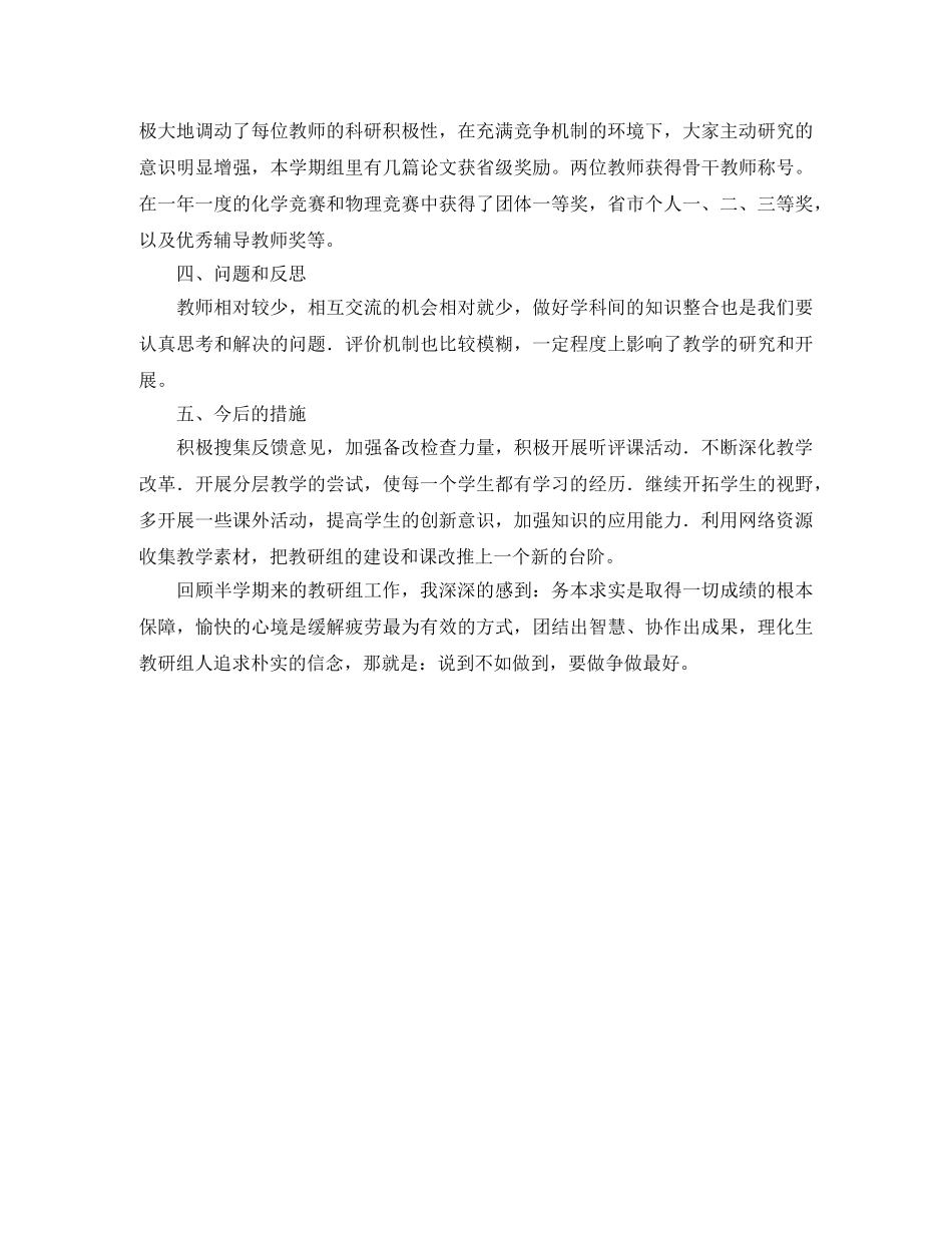 2020年理化生教研组校本教研工作总结范文 _第2页
