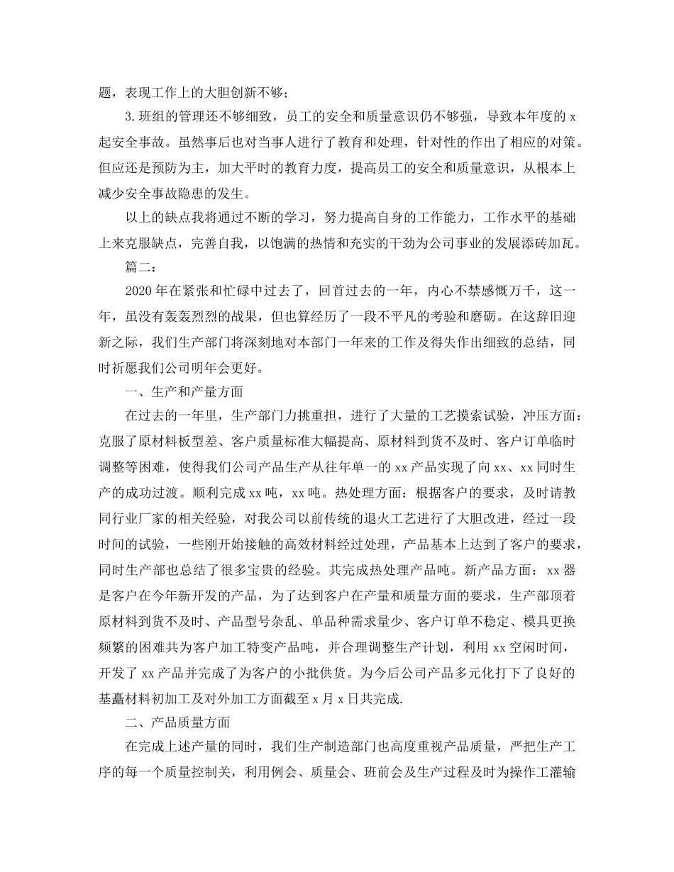 2020年生产主管个人工作总结 _第2页