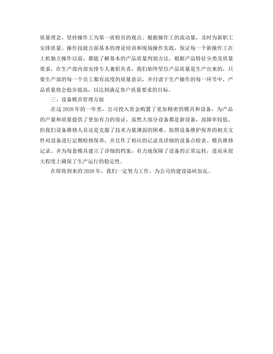 2020年生产主管个人工作总结 _第3页