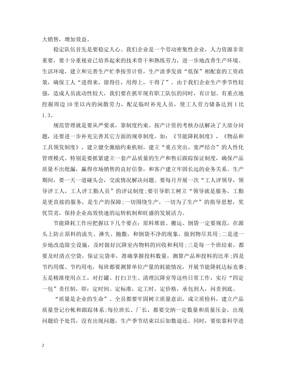 2020年生产厂长工作总结范文 _第2页