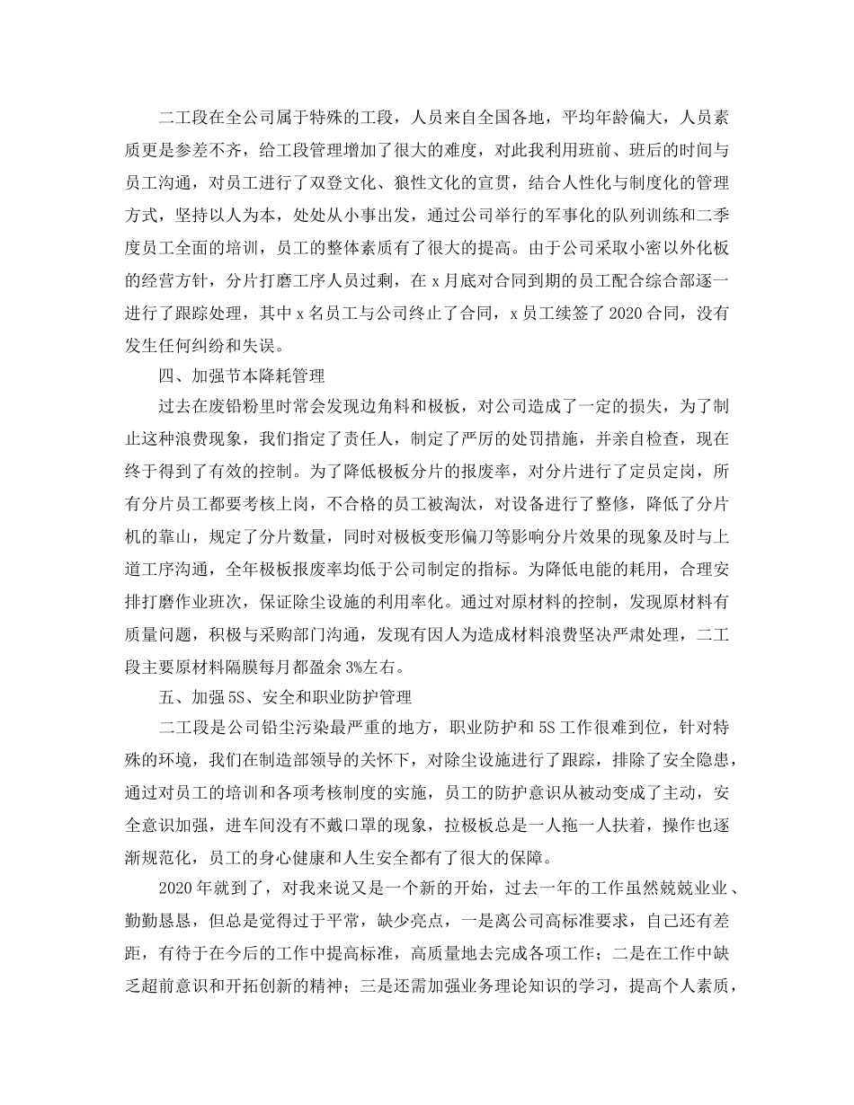 2020年生产企业工作总结范文 _第2页