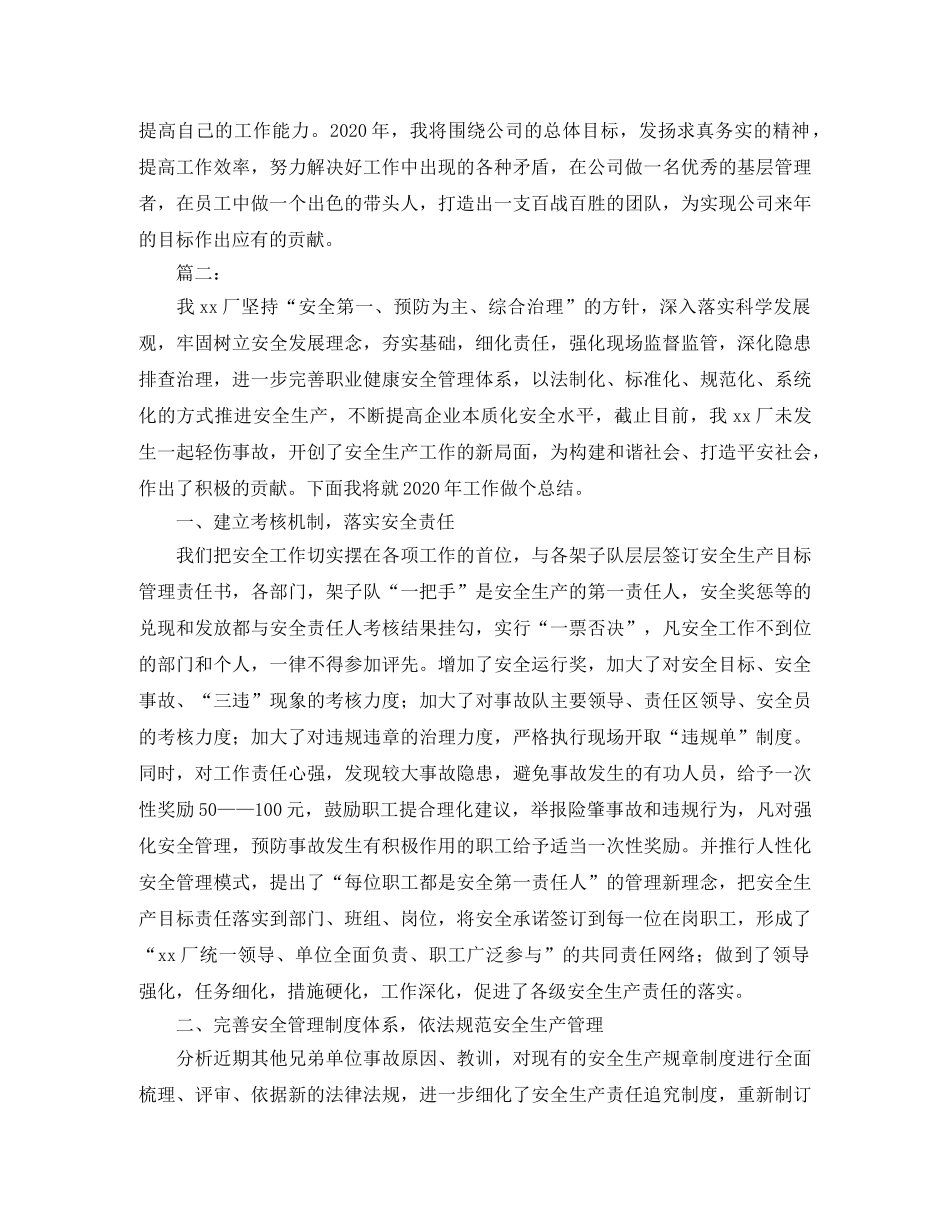 2020年生产企业工作总结范文 _第3页