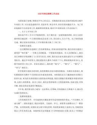 2020年珠宝销售工作总结 