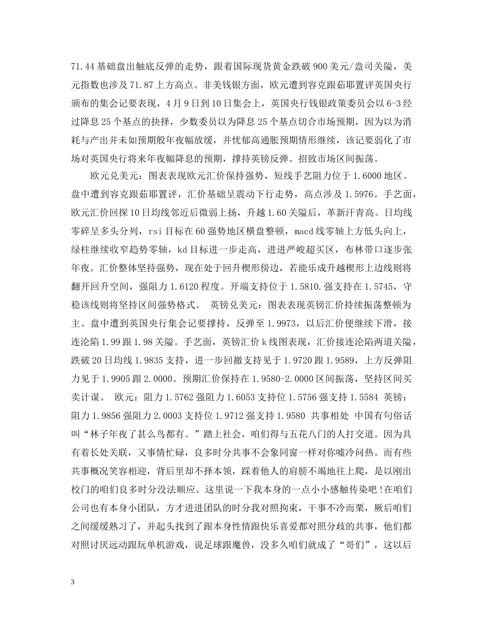 2020年理财顾问毕业实习报告总结 _第3页