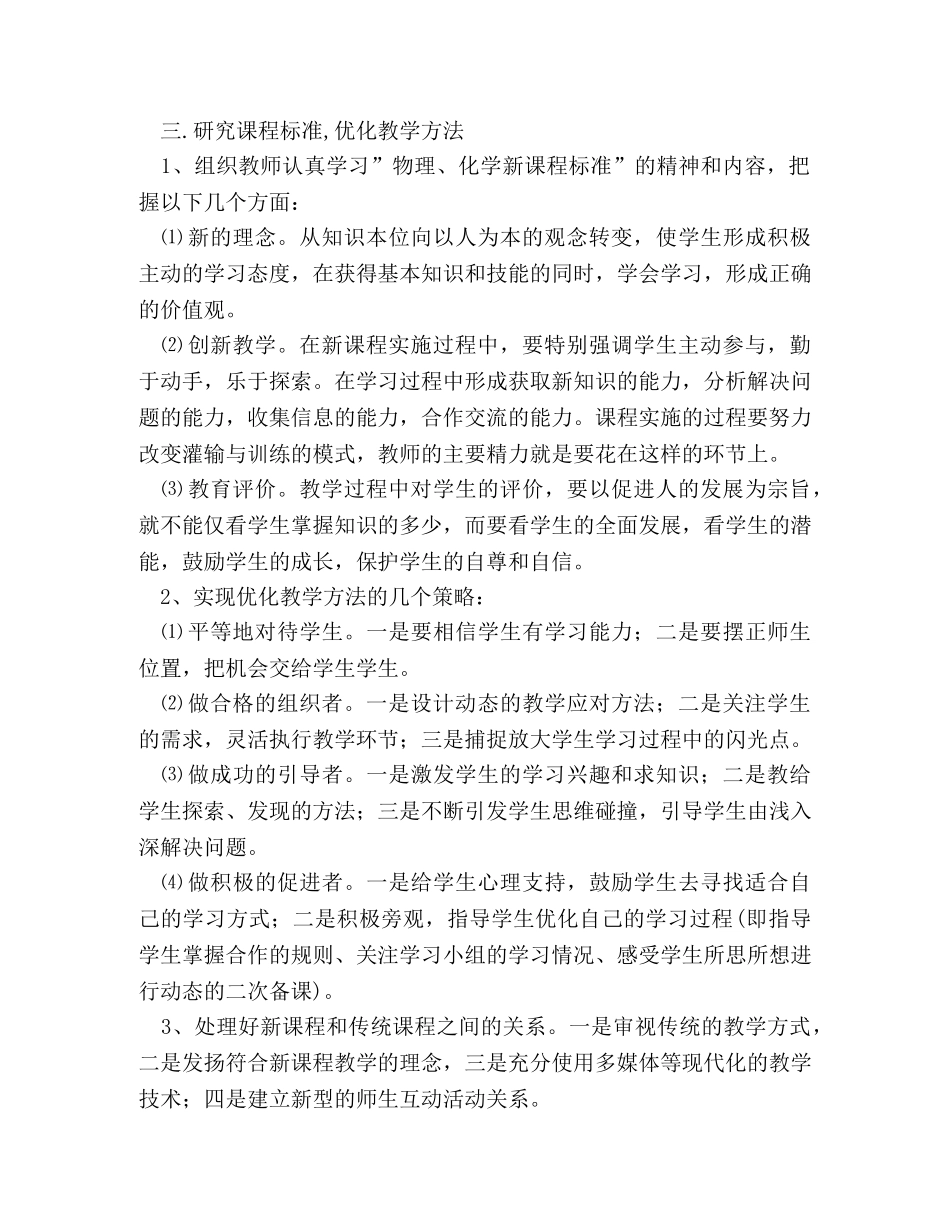 2020年理化教研组教学工作计划 _第2页