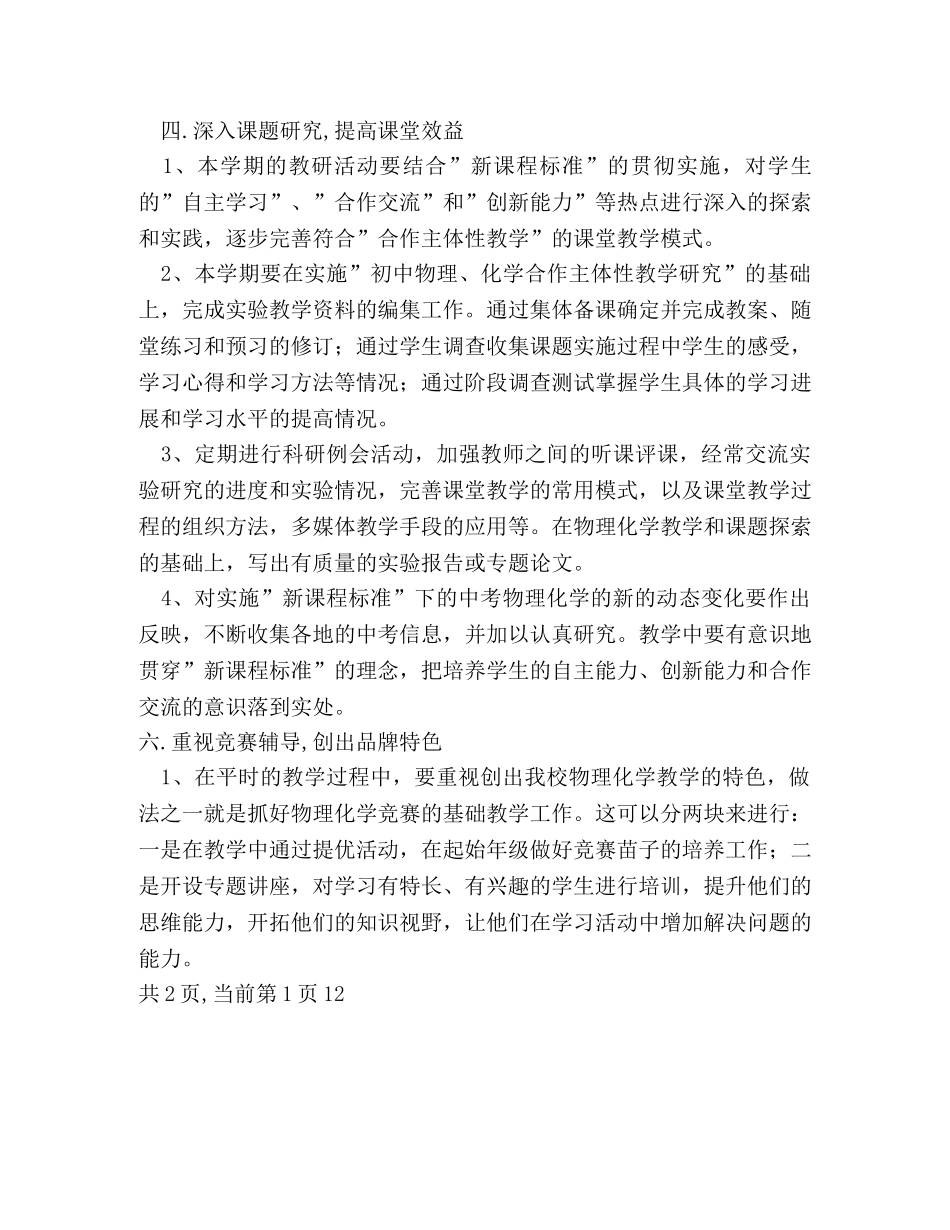 2020年理化教研组教学工作计划 _第3页