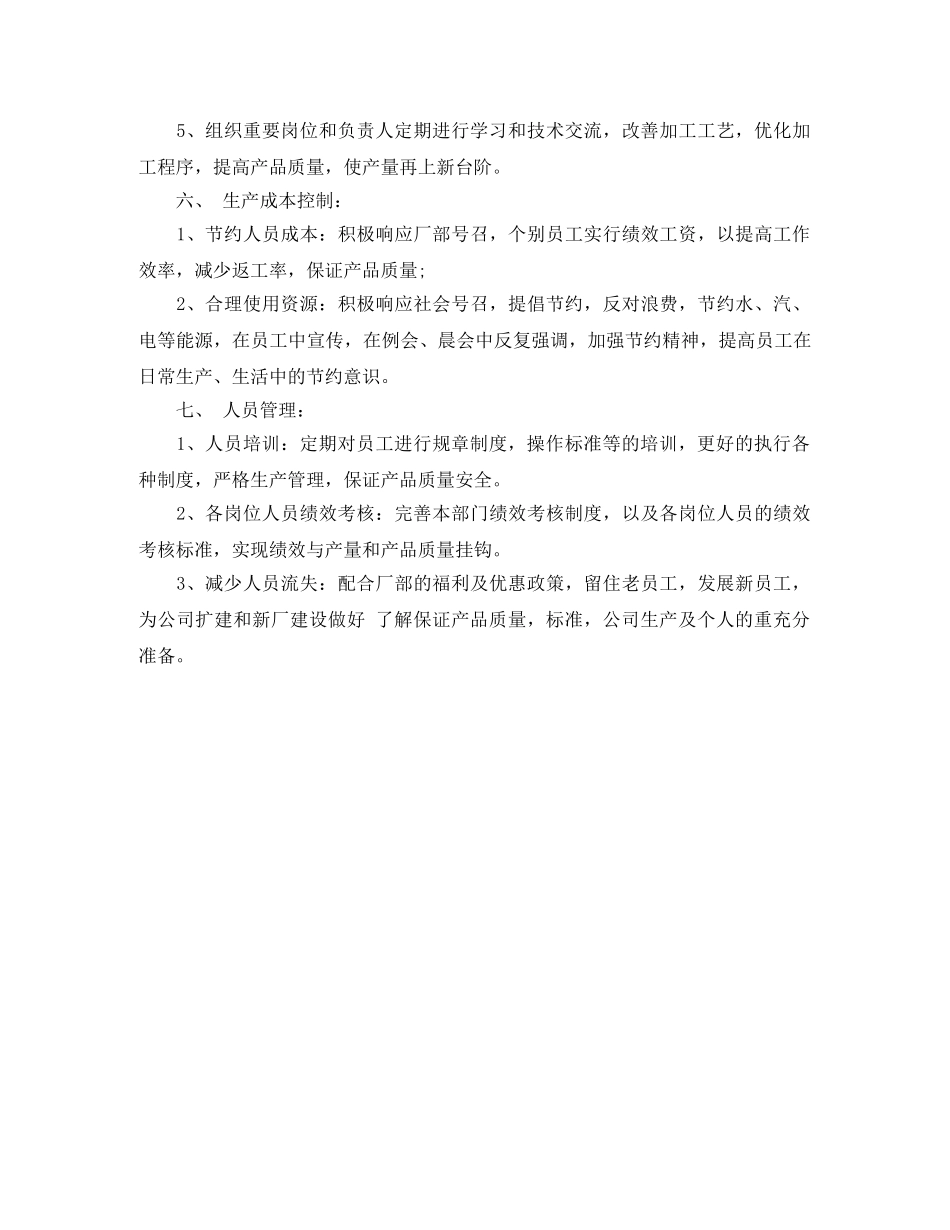 2020年生产工作计划(1) _第2页