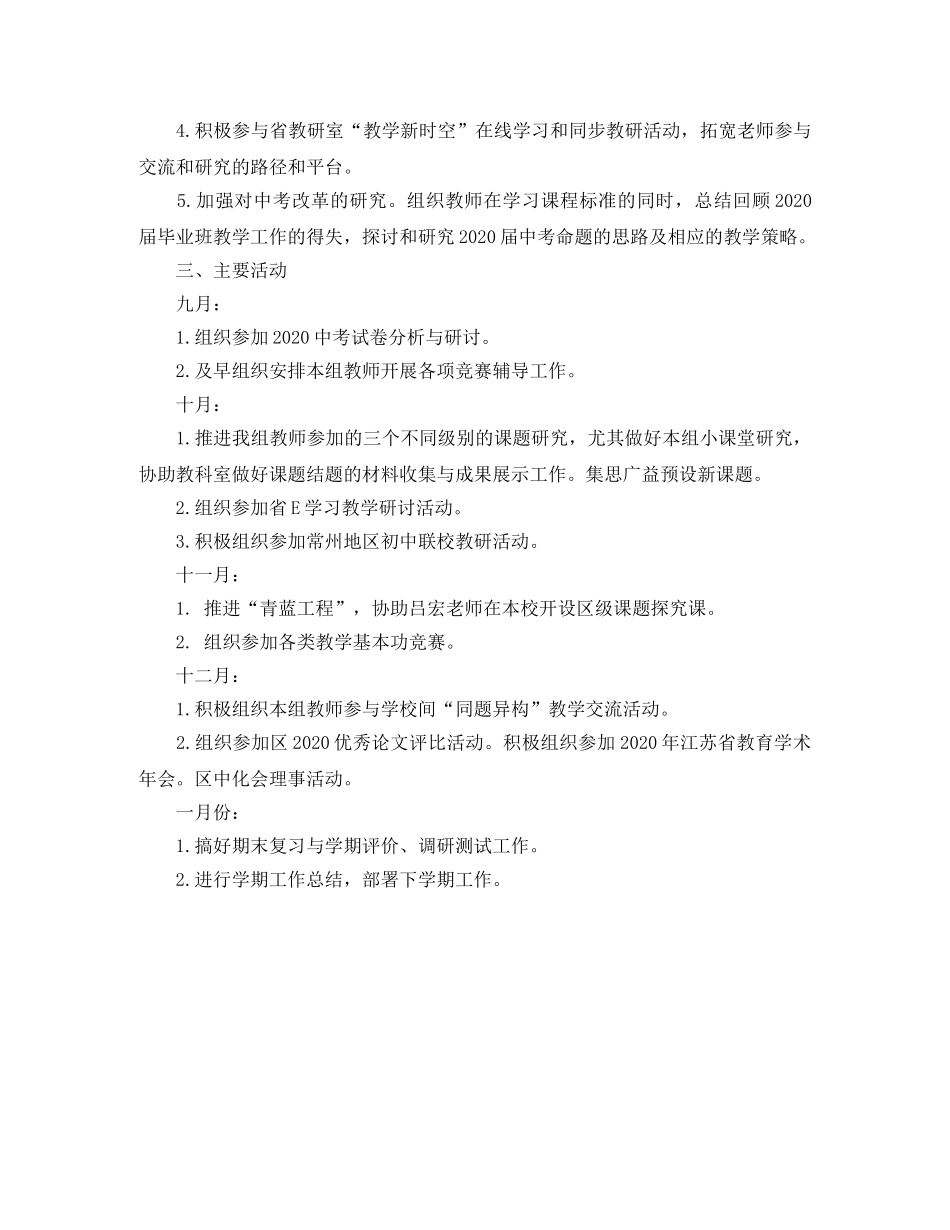 2020年理化生教研组工作计划(上学期)范文 _第2页