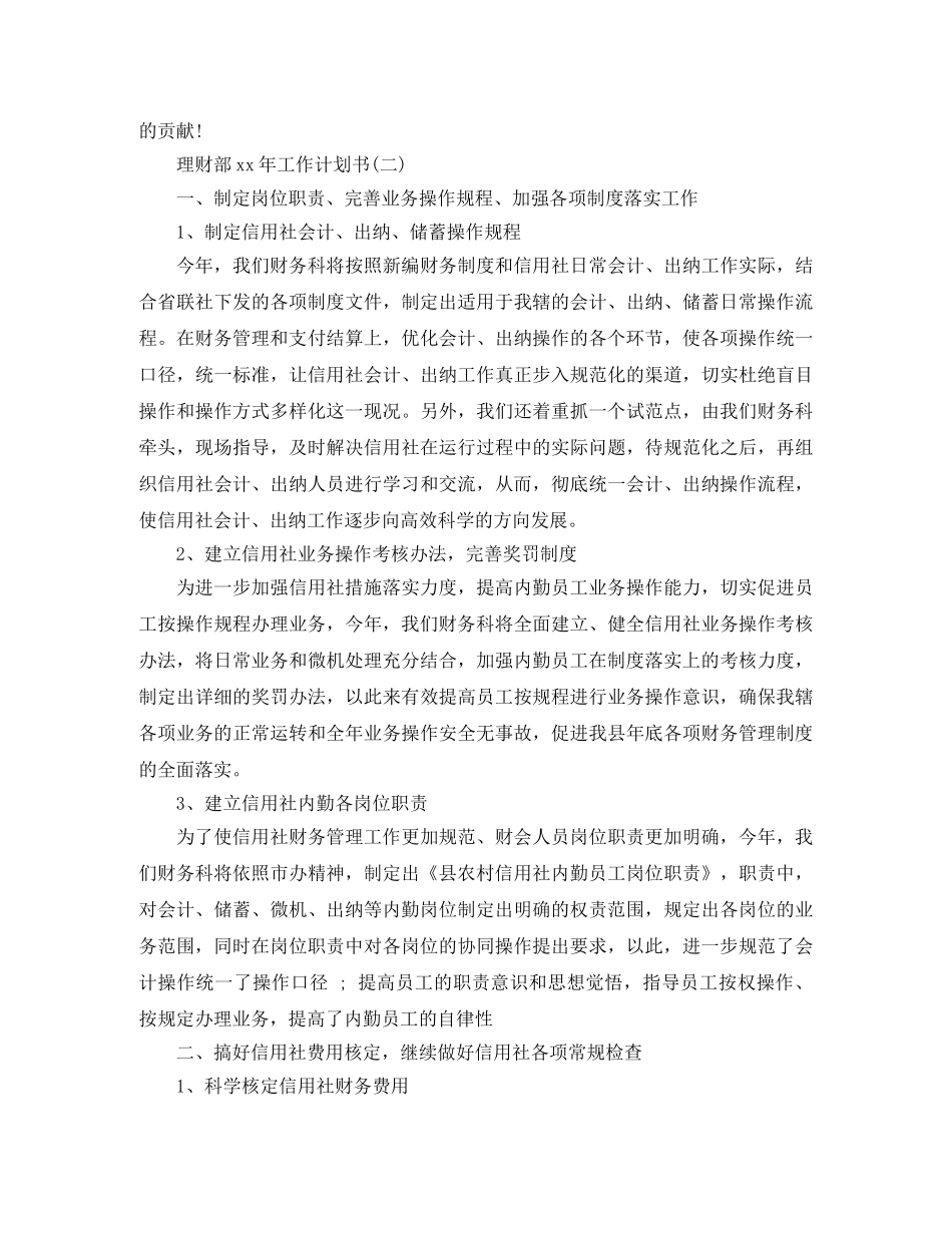 2020年理财部工作计划书范文 _第2页
