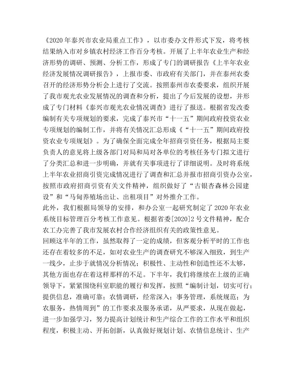 2020年生产综合科上半年工作总结 _第2页