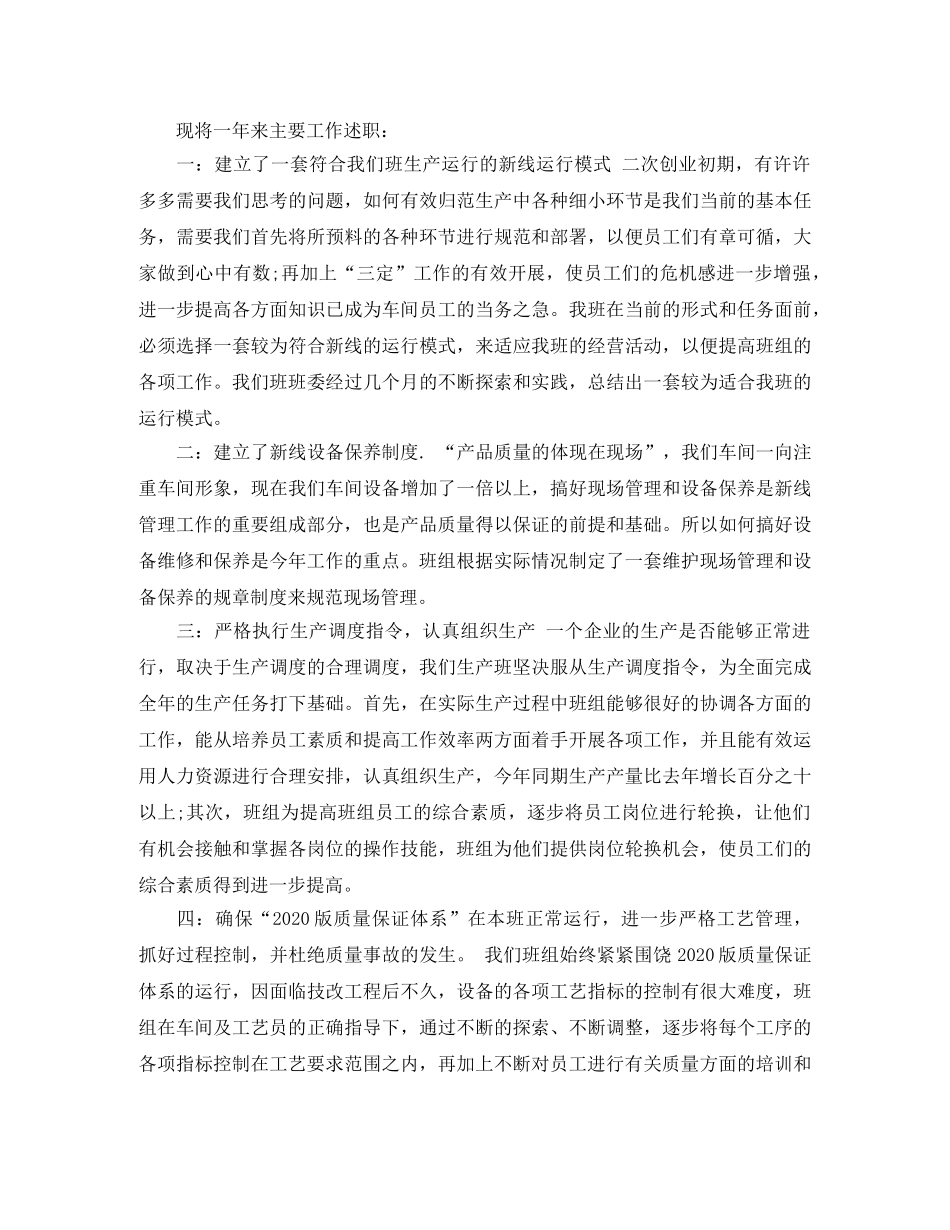 2020年生产班长年终总结 _第2页