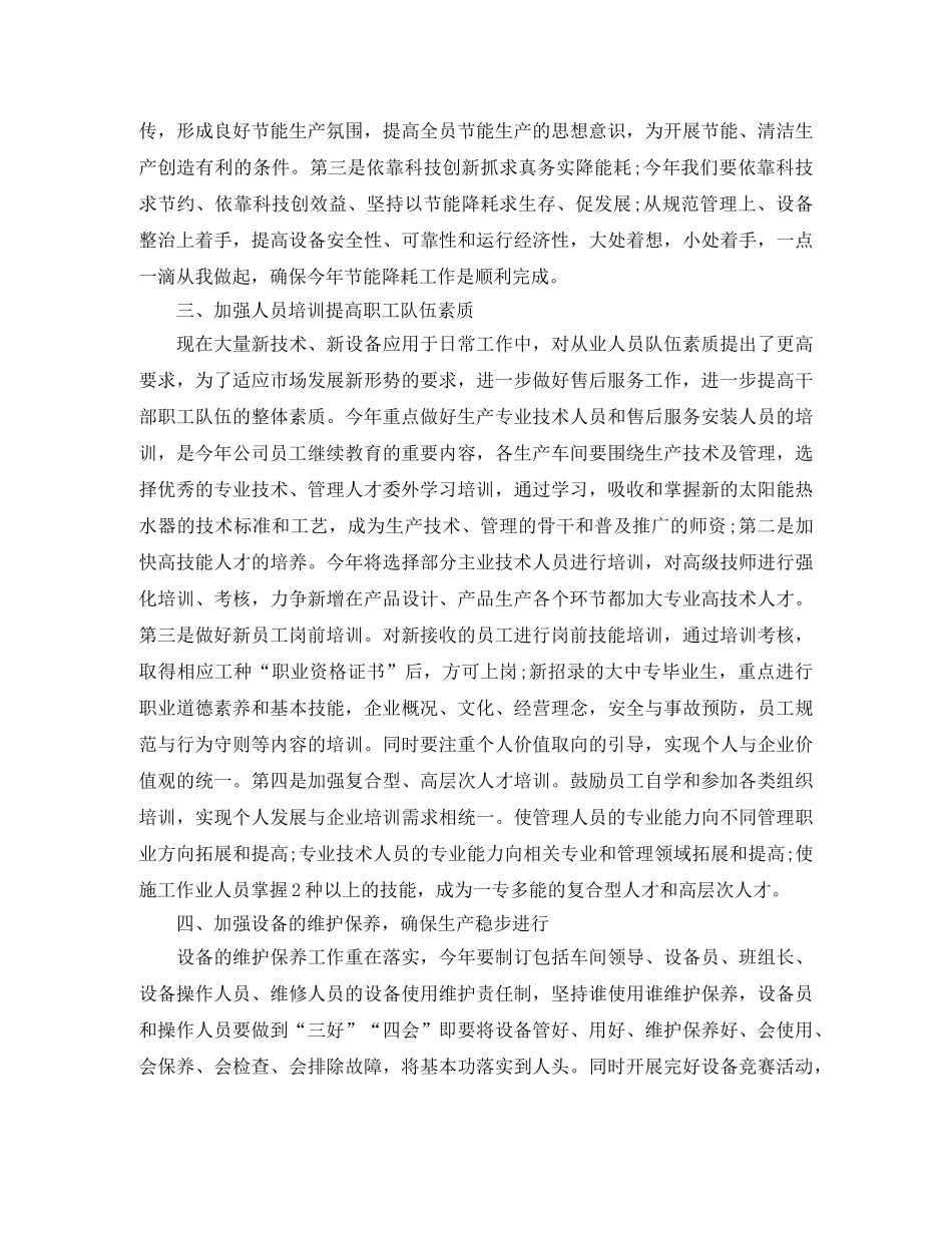 2020年生产工作计划 _第2页