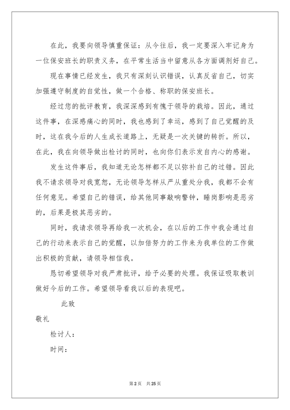 保安失职检讨书_第2页