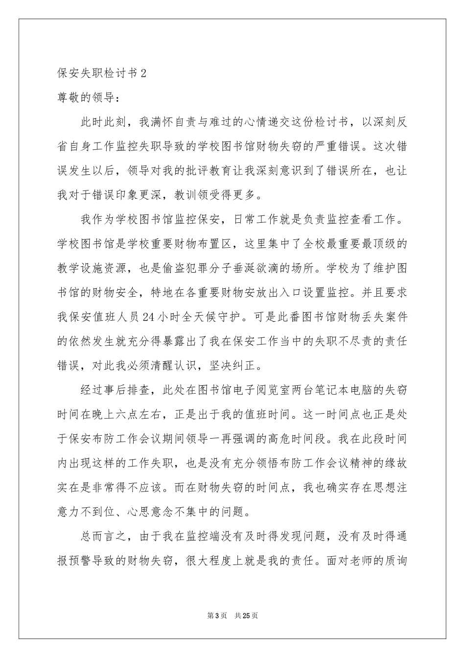 保安失职检讨书_第3页