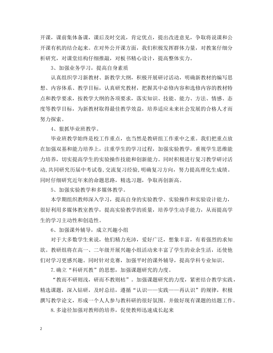 2020年理化生教研组工作计划范文 _第2页