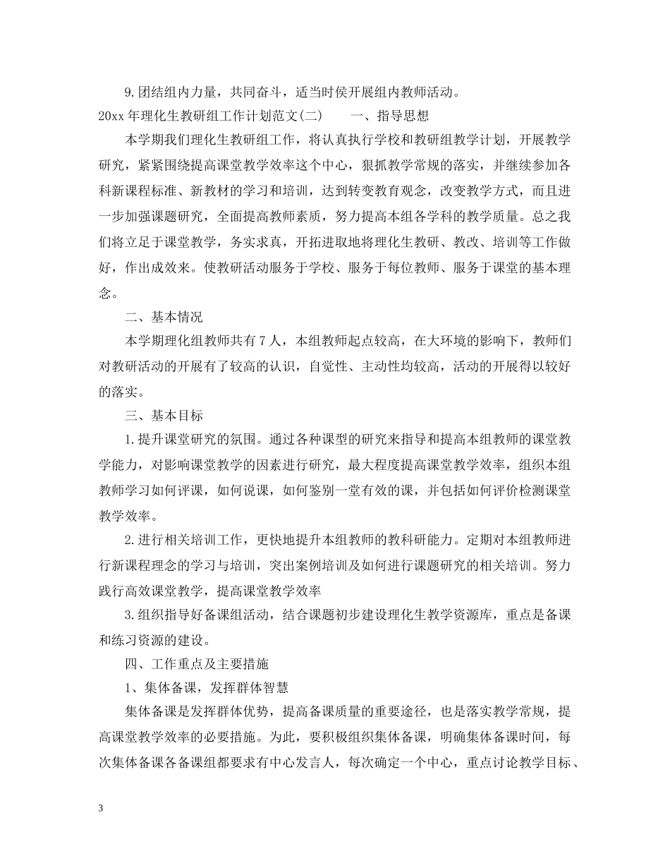 2020年理化生教研组工作计划范文 _第3页