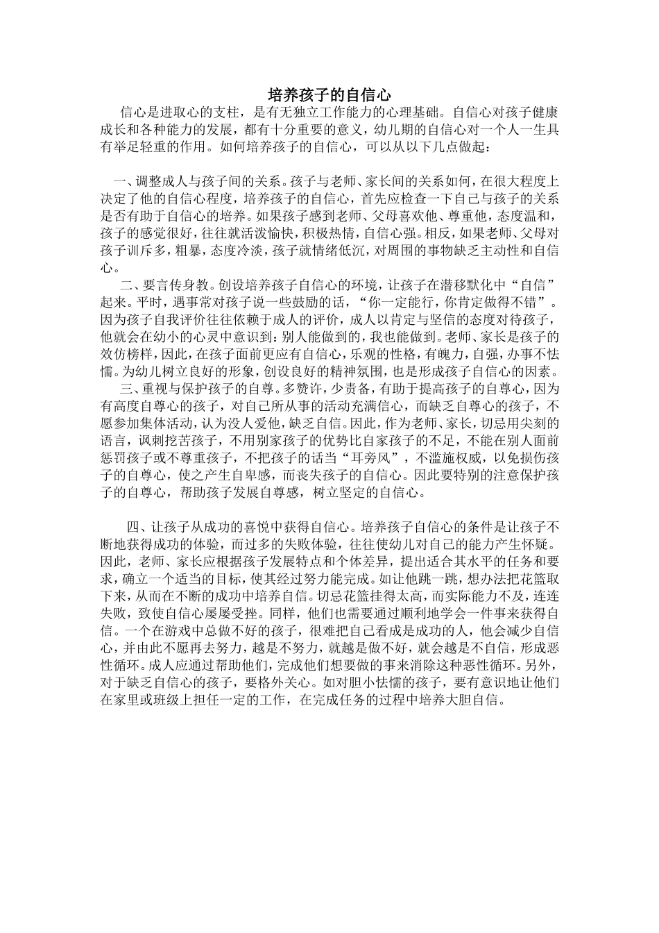 培养孩子的自信心_第1页