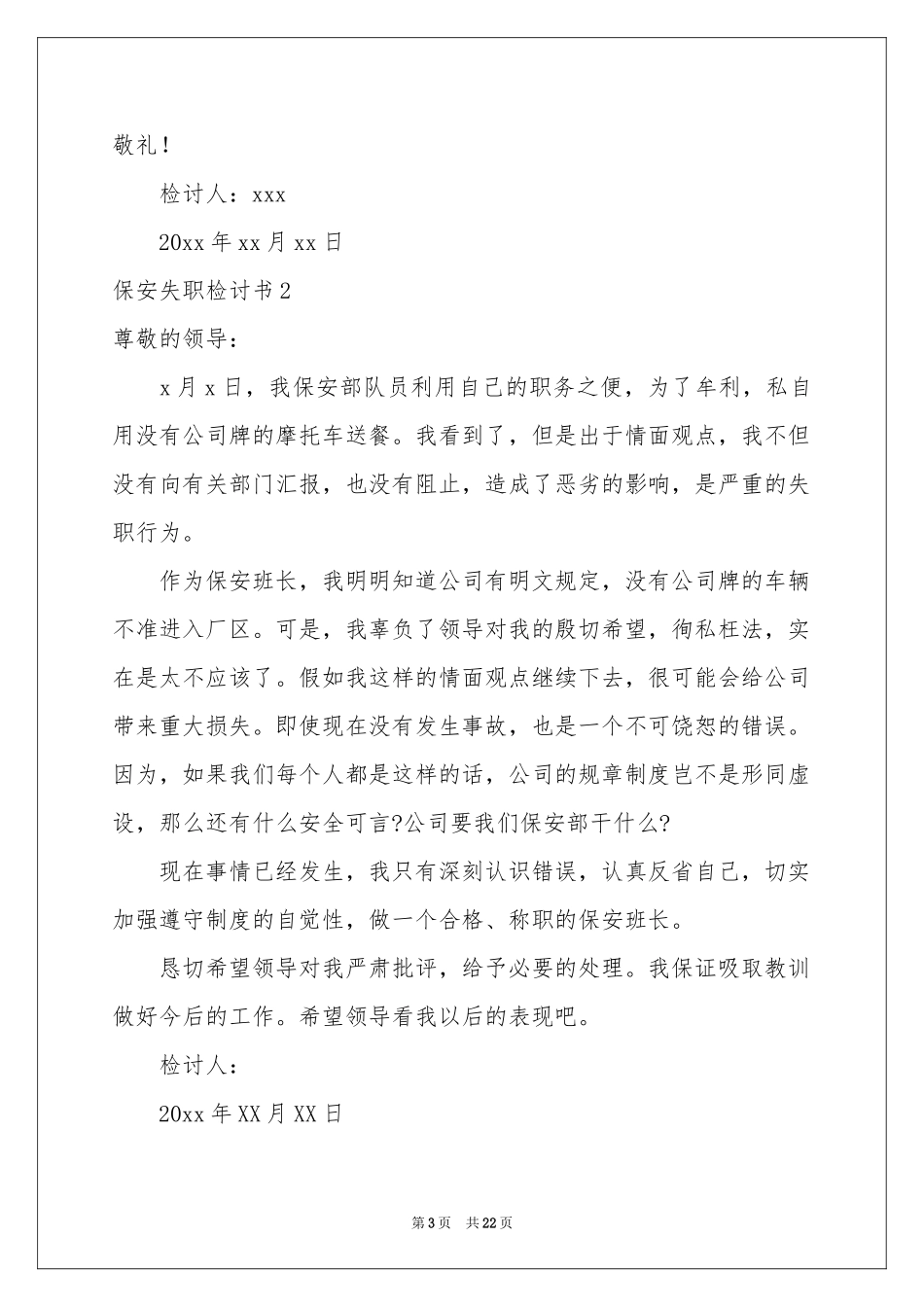 保安失职检讨书15篇_第3页