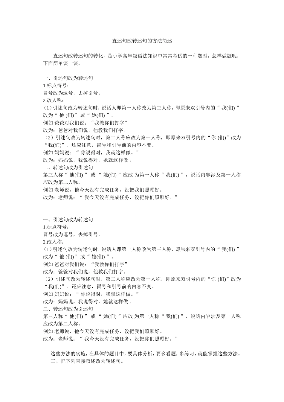 直述句改转述句的方法简述_第1页