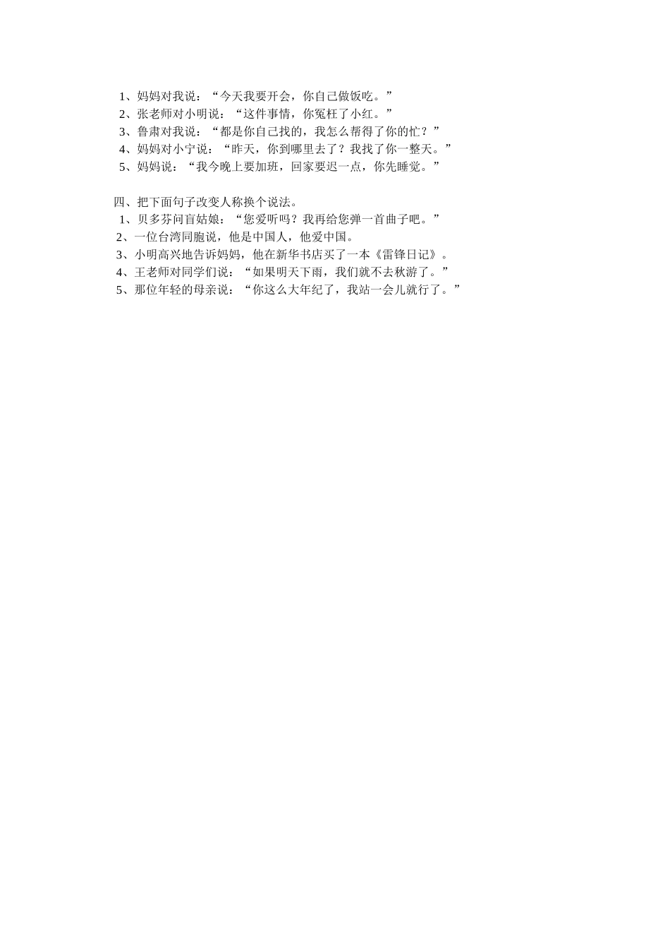 直述句改转述句的方法简述_第2页