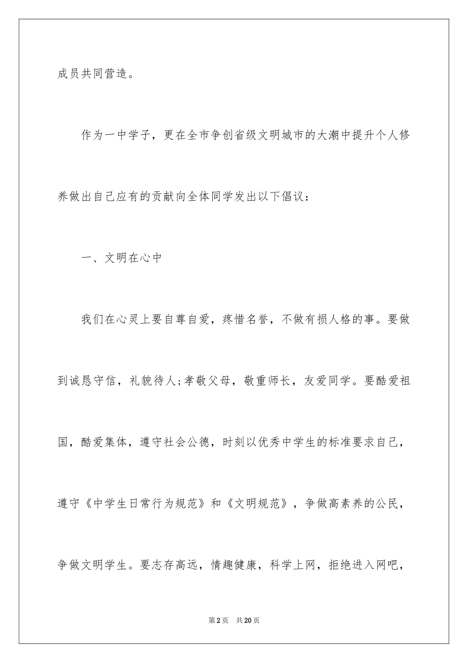 2024争做文明公民倡议书_第2页
