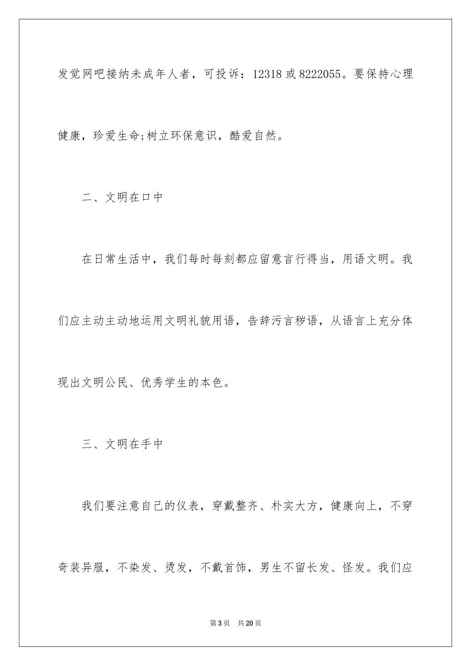 2024争做文明公民倡议书_第3页