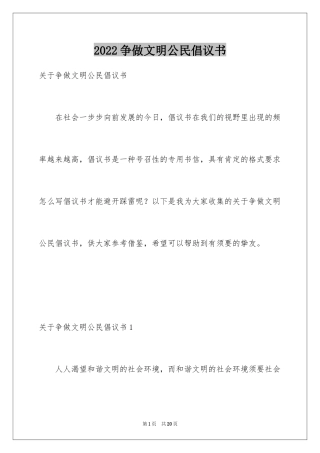 2024争做文明公民倡议书