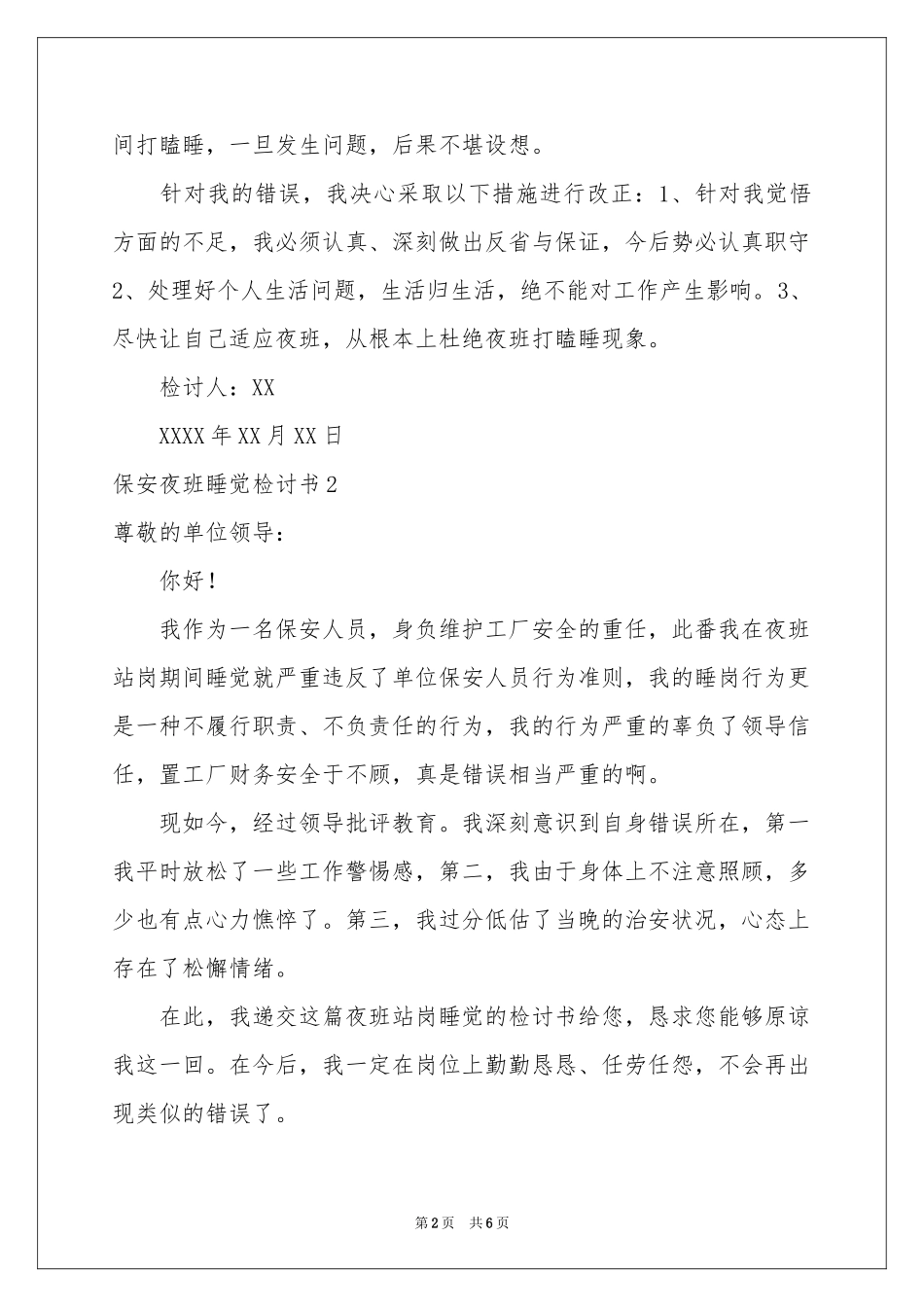 保安夜班睡觉检讨书_第2页