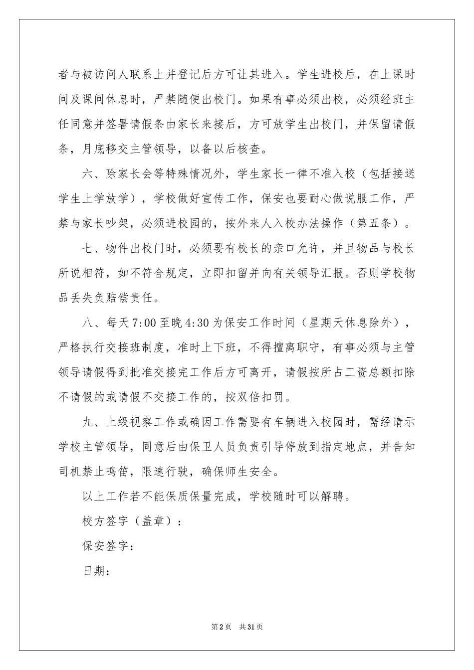 保安安全责任书_第2页