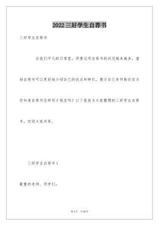 2024三好学生自荐书