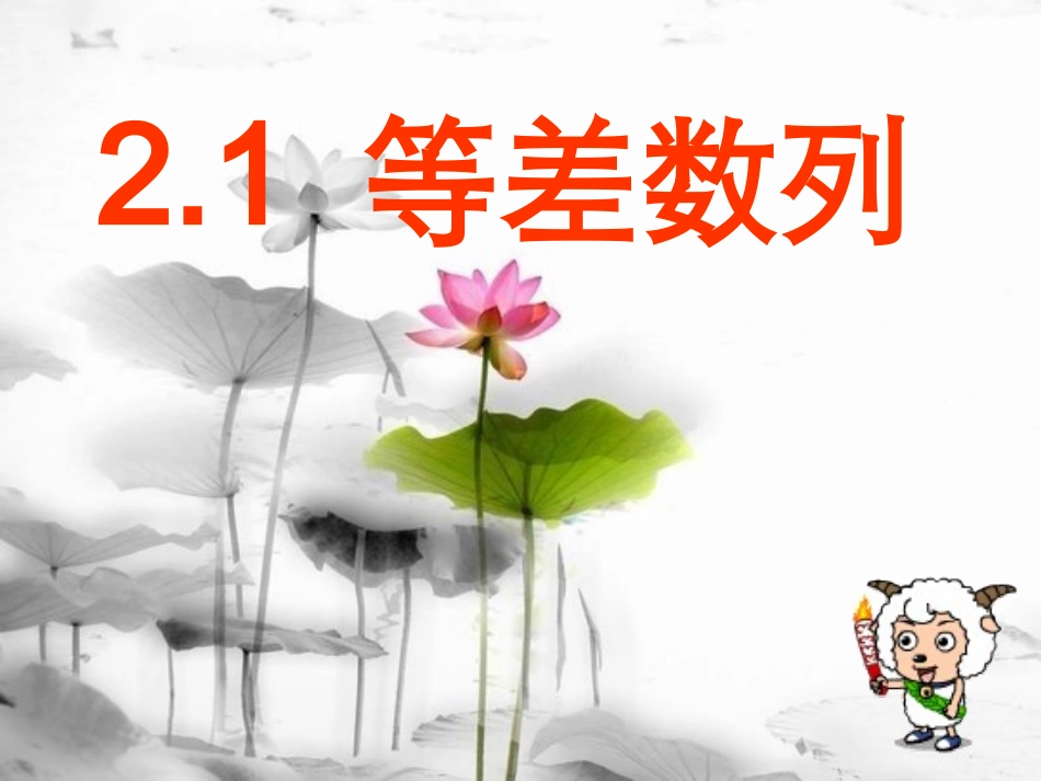 等差数列的性质_第1页