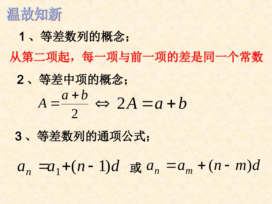 等差数列的性质_第2页