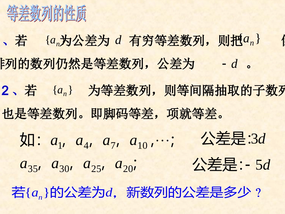 等差数列的性质_第3页