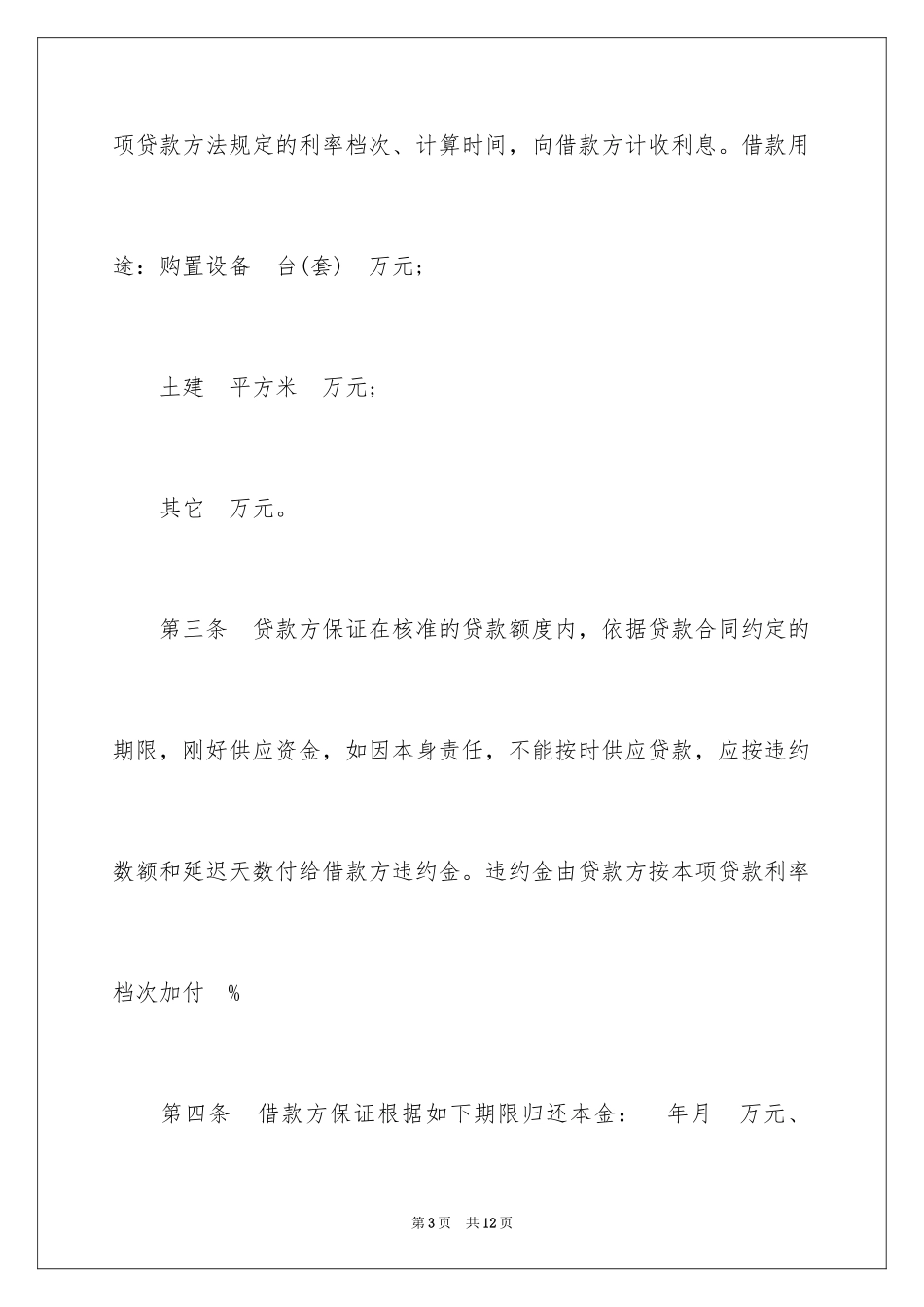 2024专项资金借贷合同_第3页