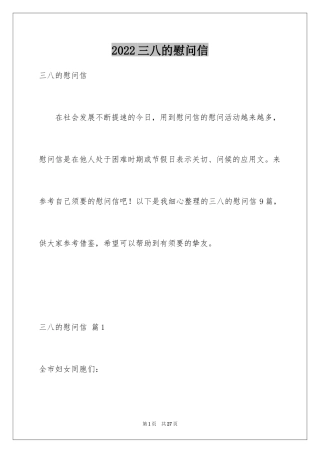 2024三八的慰问信_32