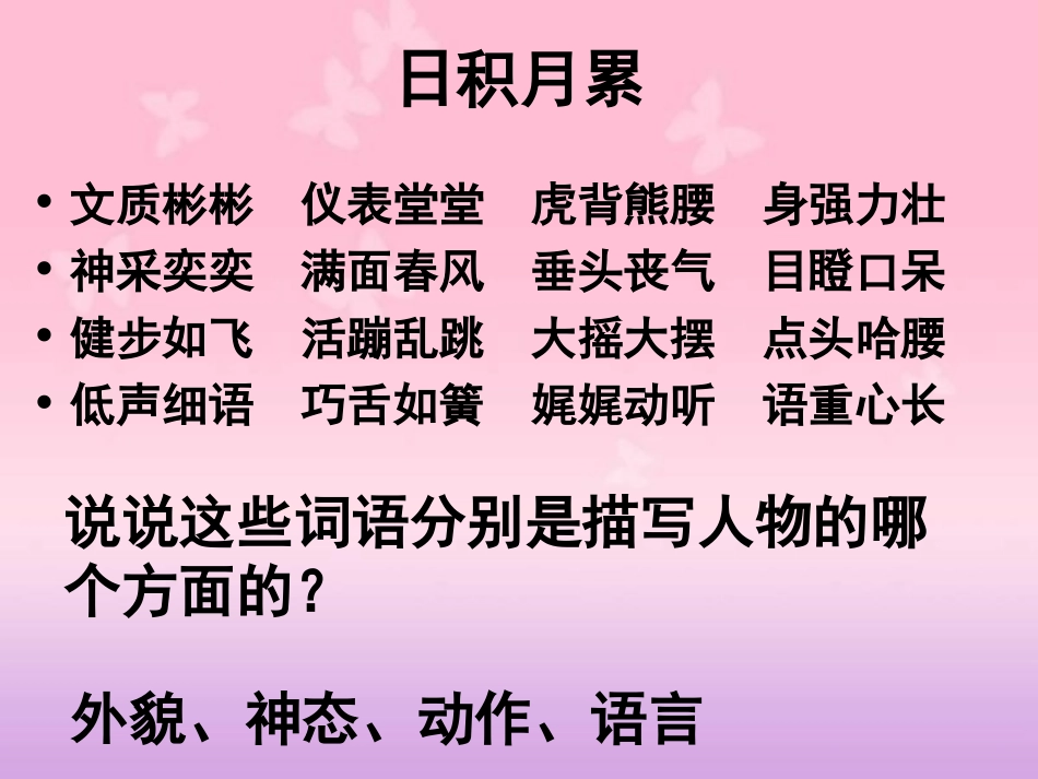 五年级语文下册回顾拓展七_第2页