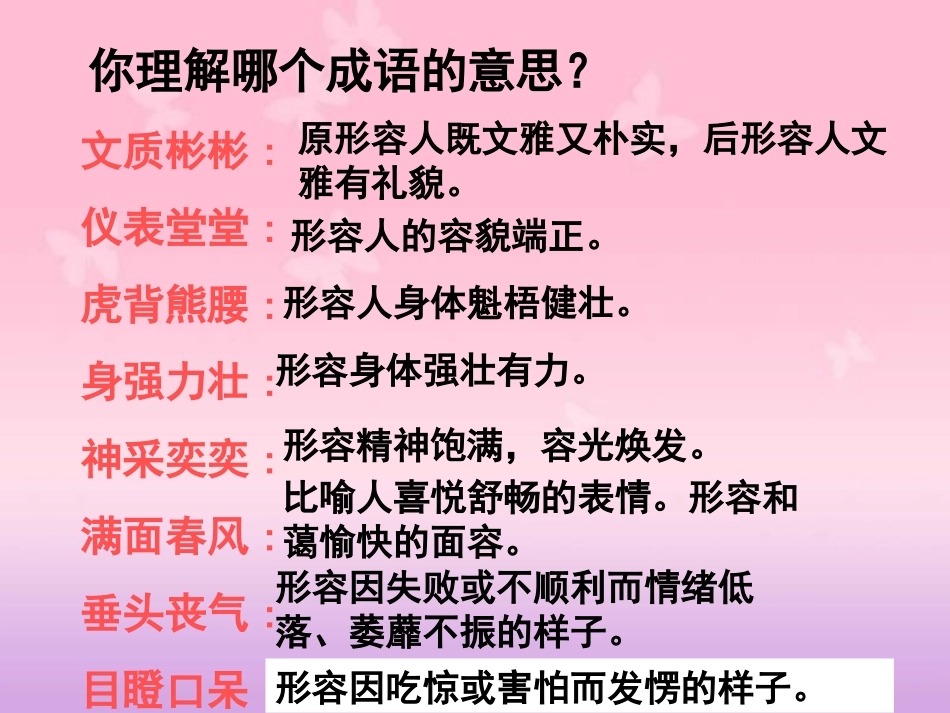 五年级语文下册回顾拓展七_第3页