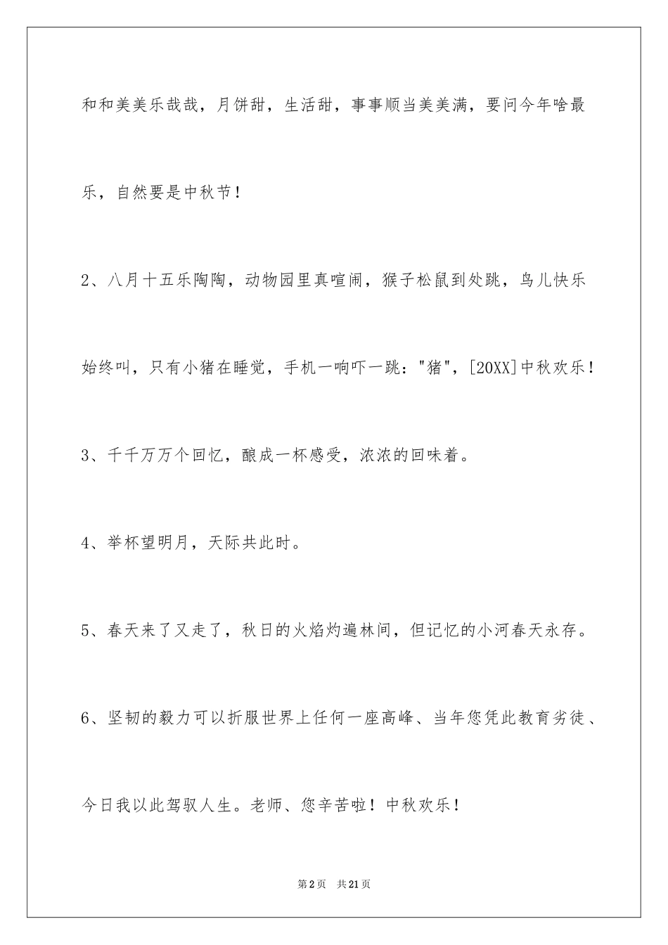 2024中秋节祝词_34_第2页
