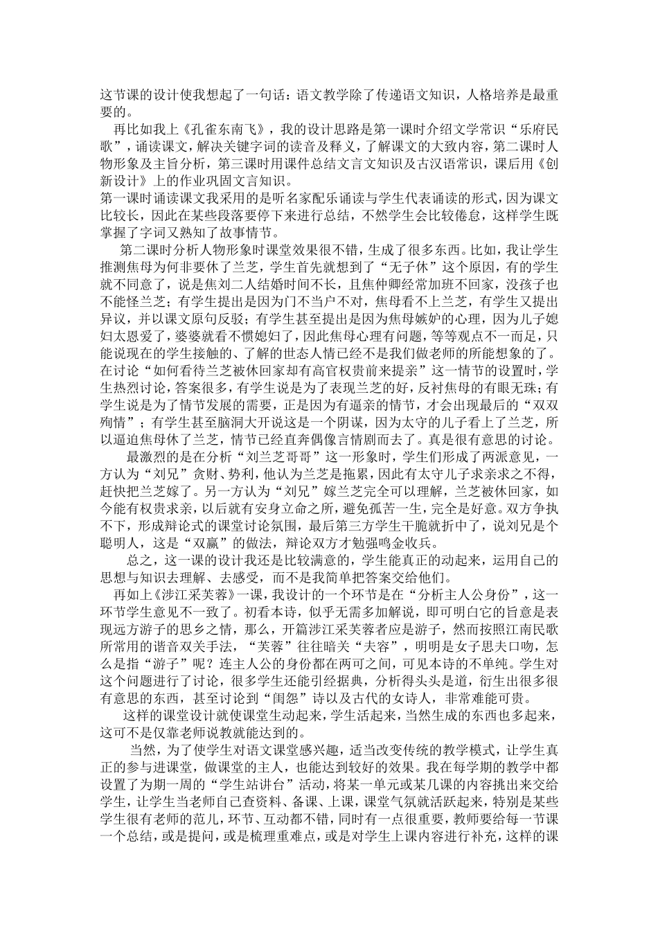 高中语文课堂教学有效性浅谈_第2页